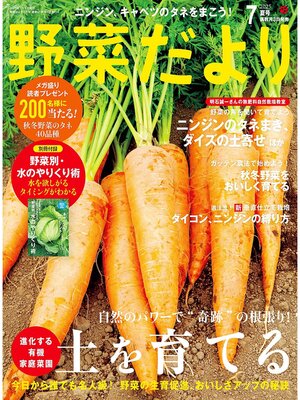 cover image of 野菜だより: (2025年7月号)
